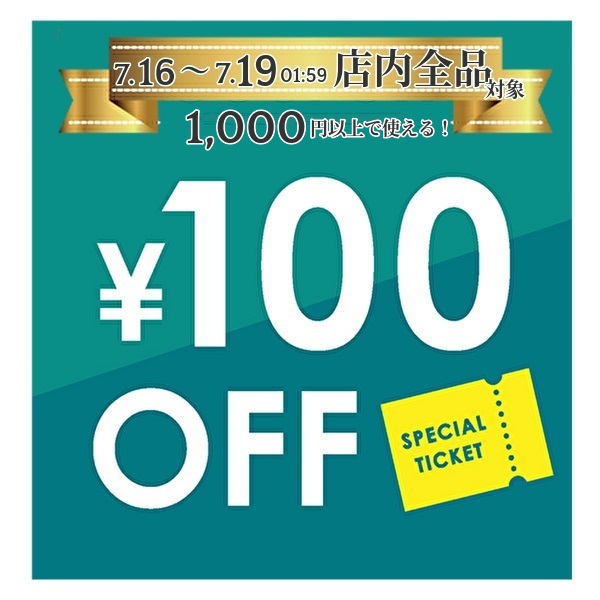 電材ハイエースの「夏PayPay祭限定！だれでも使える！＞＞店内全品100円引き！！」のクーポン