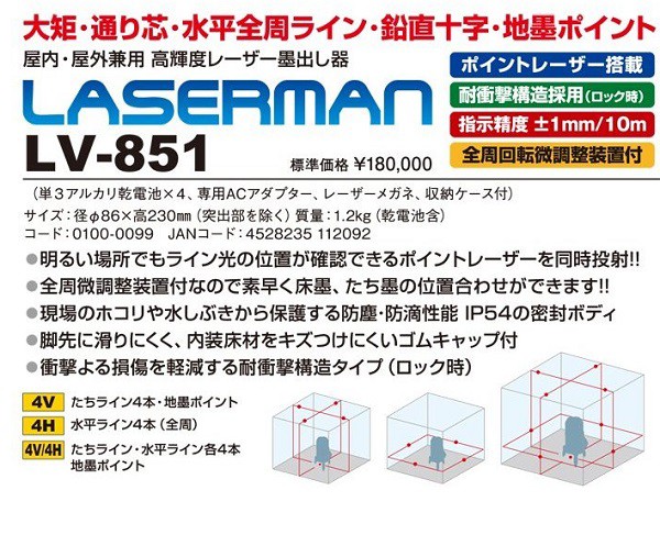 AX BRAIN アックスブレーン LASERMAN 高精度レーザー墨出し器 LV-851 