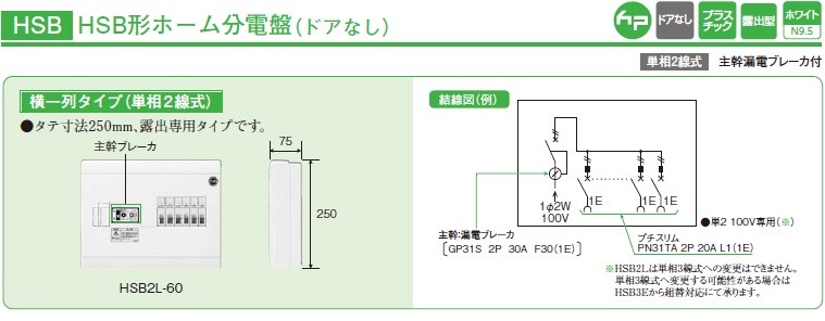 日東工業 HSB2L-42 単相2線式 主幹30AF JIS互換性形 横一列 タイプ
