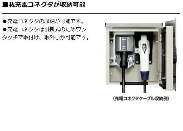 EVR-1 電気自動車（EV・PHEV）用コンセント収納キャビネット ダイヤル