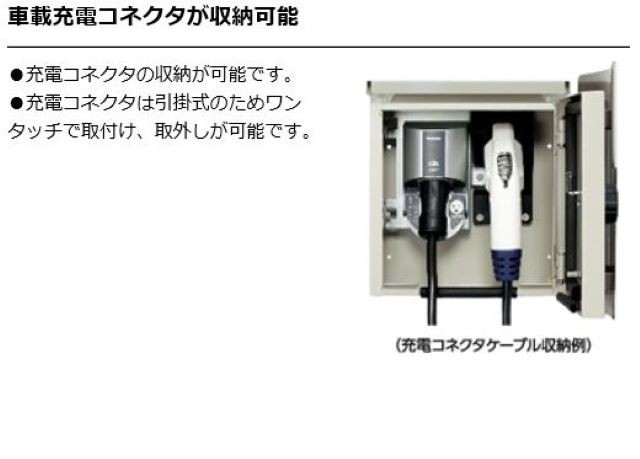 日東工業 EVR-1H 電気自動車 EV PHEV 用コンセント収納キャビネット 