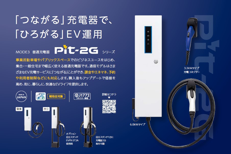 日東工業 受注生産 EVP-2G60J-W-L10 Pit2G EV用 普通充電器 MODE3 壁掛