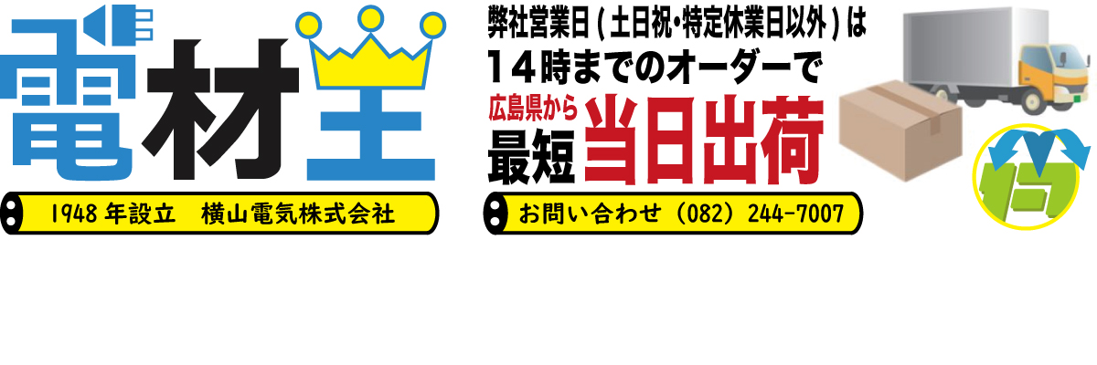 電材王ヤフー店 - Yahoo!ショッピング