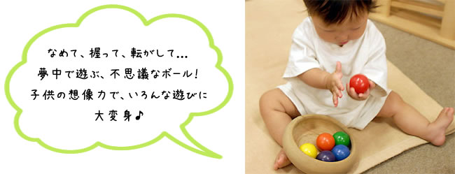 童具館/カラーボール