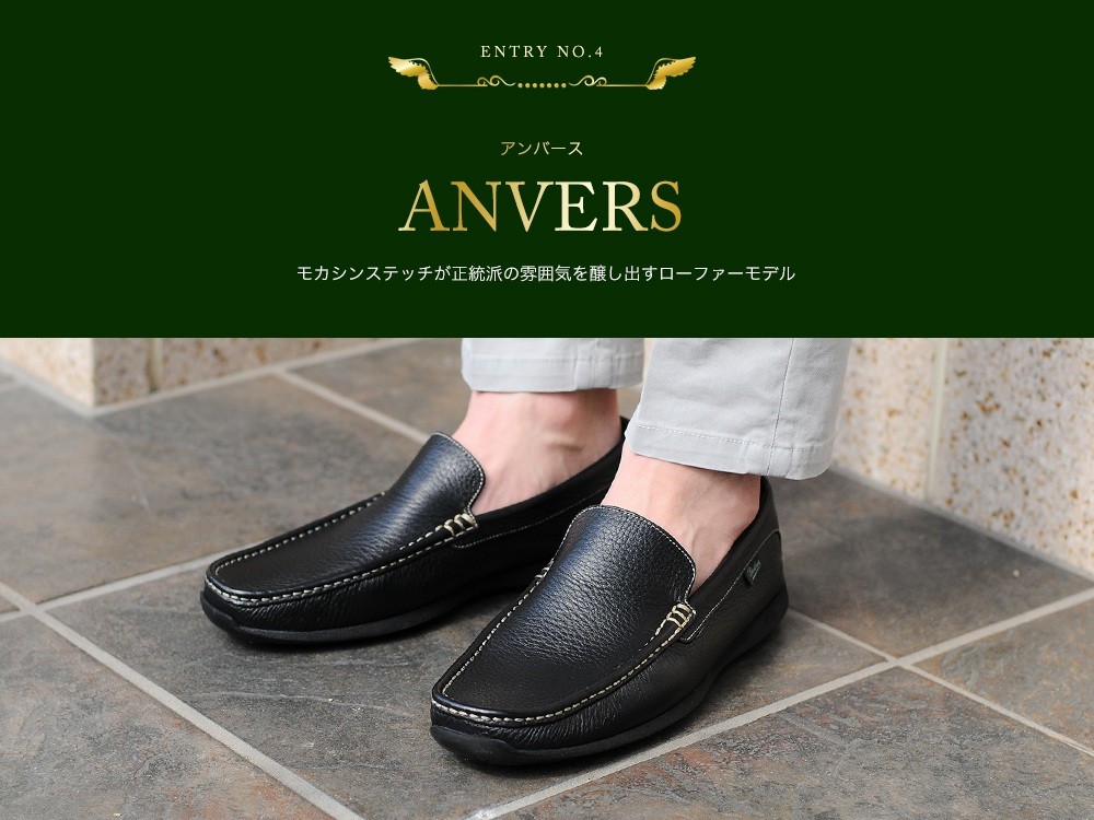 メンズブランドでらでら公式SHOP - ANVERS・アンバース（パラブーツ）｜Yahoo!ショッピング