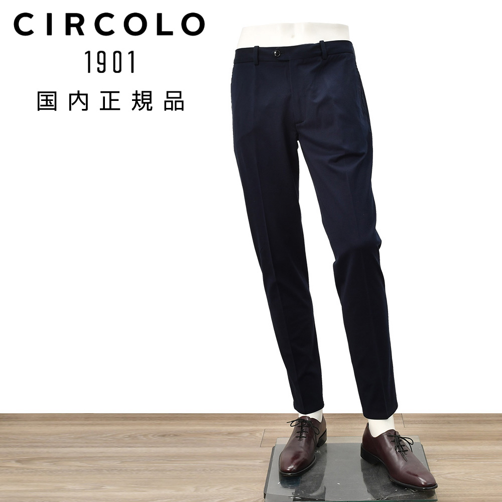 【美品】CIRCOLO 1901 テーパード イージー スラックス パンツ チルコロ CIRCOLO1901 イージースラックス メンズ テーパードパンツ
