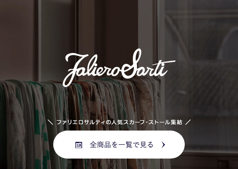 ファリエロ サルティ Faliero Sarti スモールスカーフ 男女兼用 Little