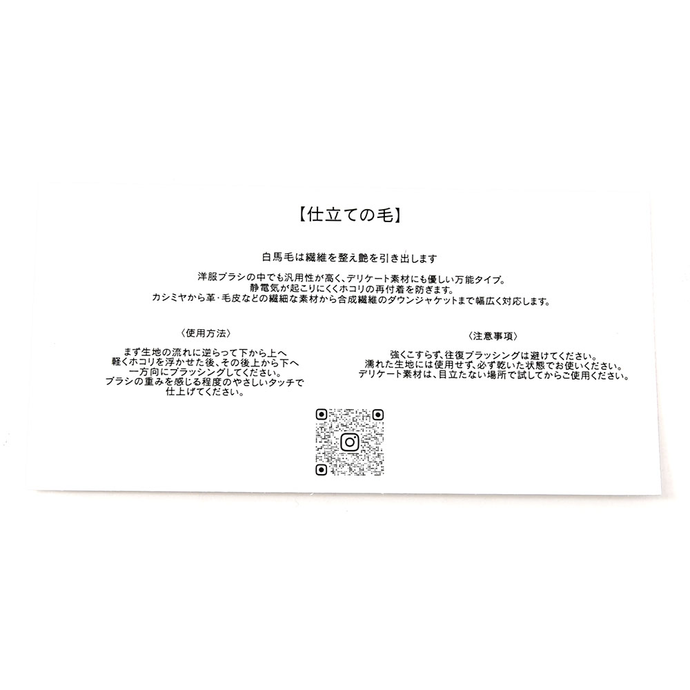 EFNAL CARE イフナルケア 洋服ブラシ 仕立て用ブラシ 白馬毛×天然木 カシミア＆レザー＆毛皮＆ダウンジャケット用 ベージュ ギフト プレゼント |  | 06