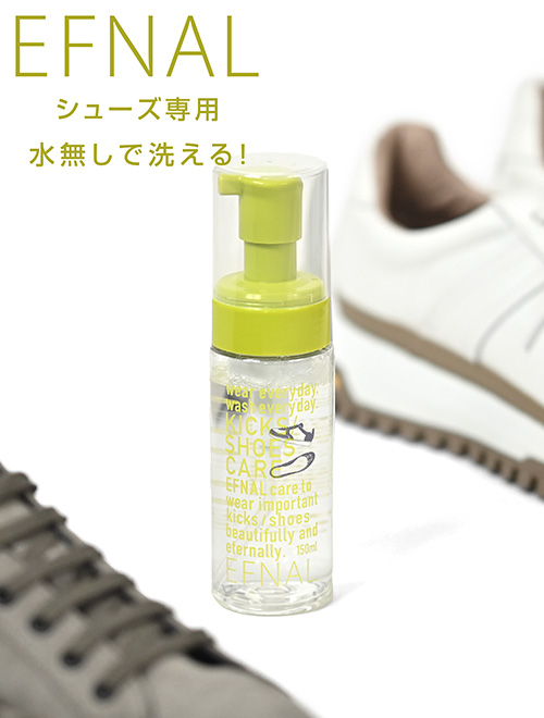 EFNAL CARE イフナルケア キックス/シューズ専用ケア用品プッシュ型クレンザー 水無しで簡単に洗浄・消臭・除菌が出来てしまう泡タイプ 150ml