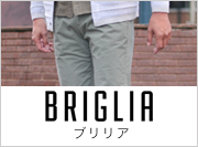 ブリリア/BRIGLIA