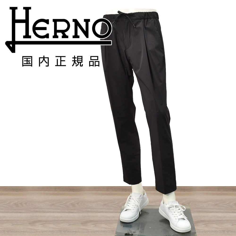HERNO（ヘルノ） イージーパンツ メンズ 1プリーツパンツ 超軽量ストレッチナイロン ブラック 黒 薄手&撥水 ファンクショナル ...