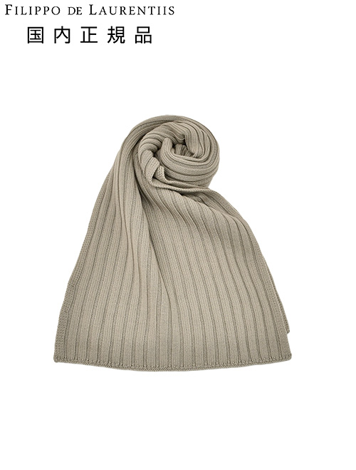 フィリッポ デ ローレンティス FILIPPO DE LAURENTIIS ニットマフラー ロイヤルメリノウール グレージュ 5ゲージ リブ編み 男女兼用 国内正規品