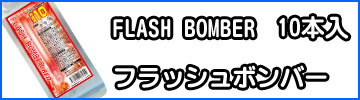 FLASH BOMBER