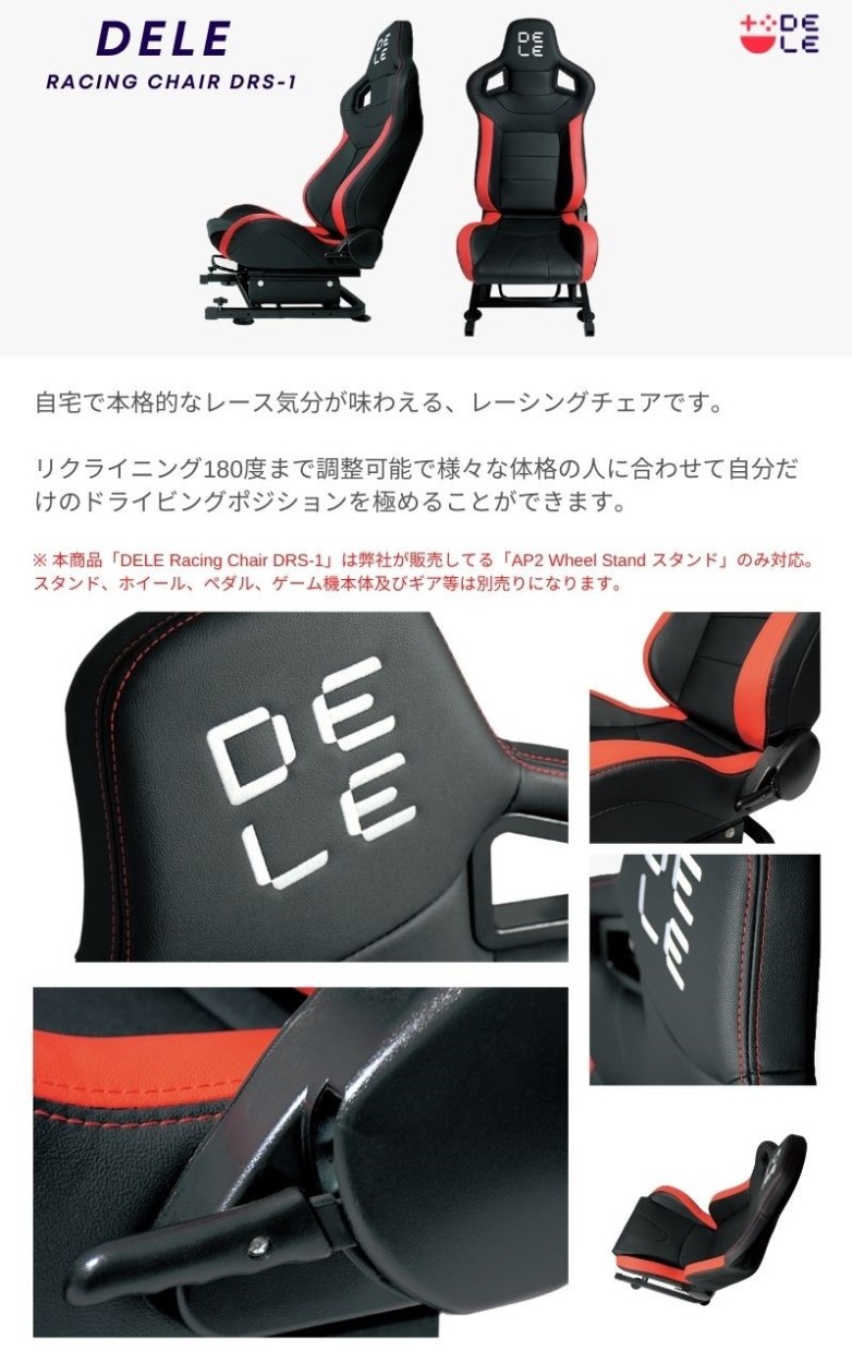 Racing Chair DRS-2 レーシング チェア 椅子 AP2 Stand スタンド 対応 