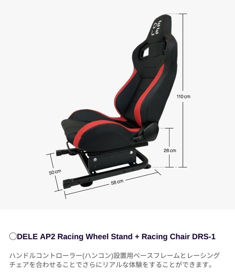 Racing Chair DRS-2 レーシング チェア 椅子 AP2 Stand スタンド 対応
