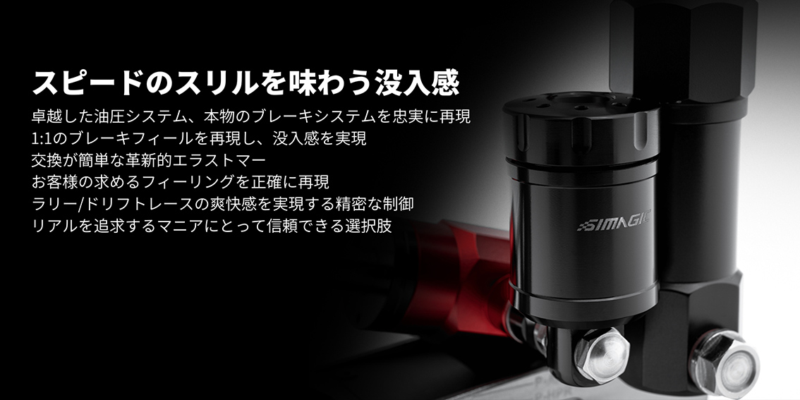SIMAGIC Simagic TB-RS 油圧ハンドブレー 国内正規品 : DELESHOP