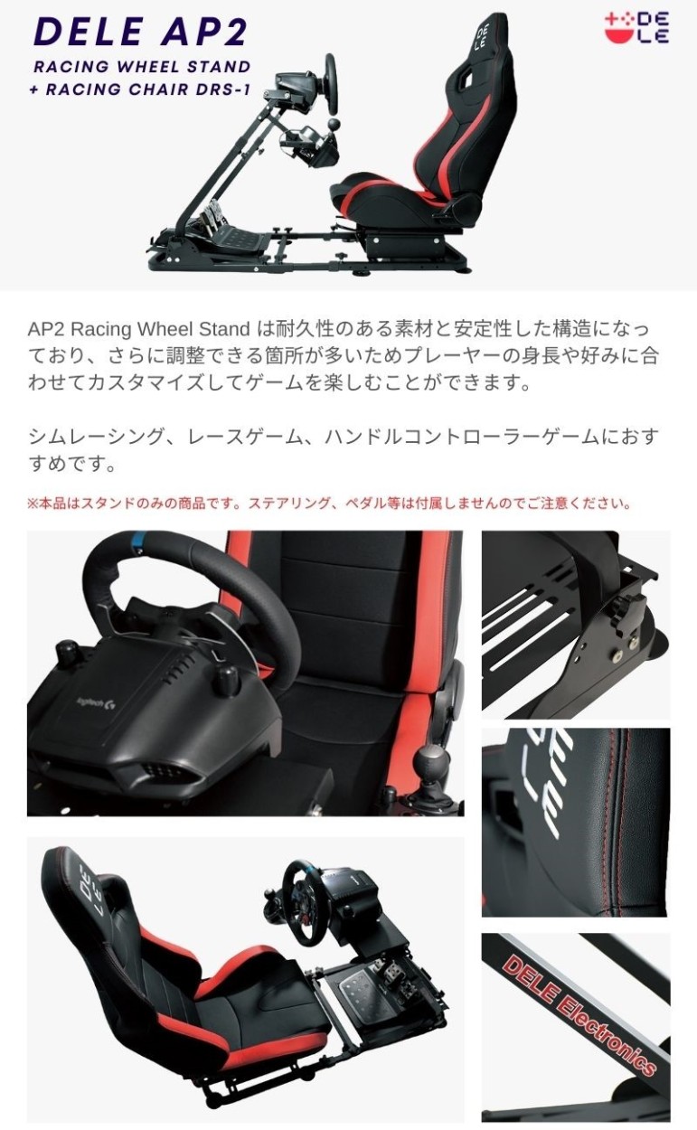 Racing Chair DRS-1 レーシング チェア 椅子 + AP2 Racing Wheel Stand 