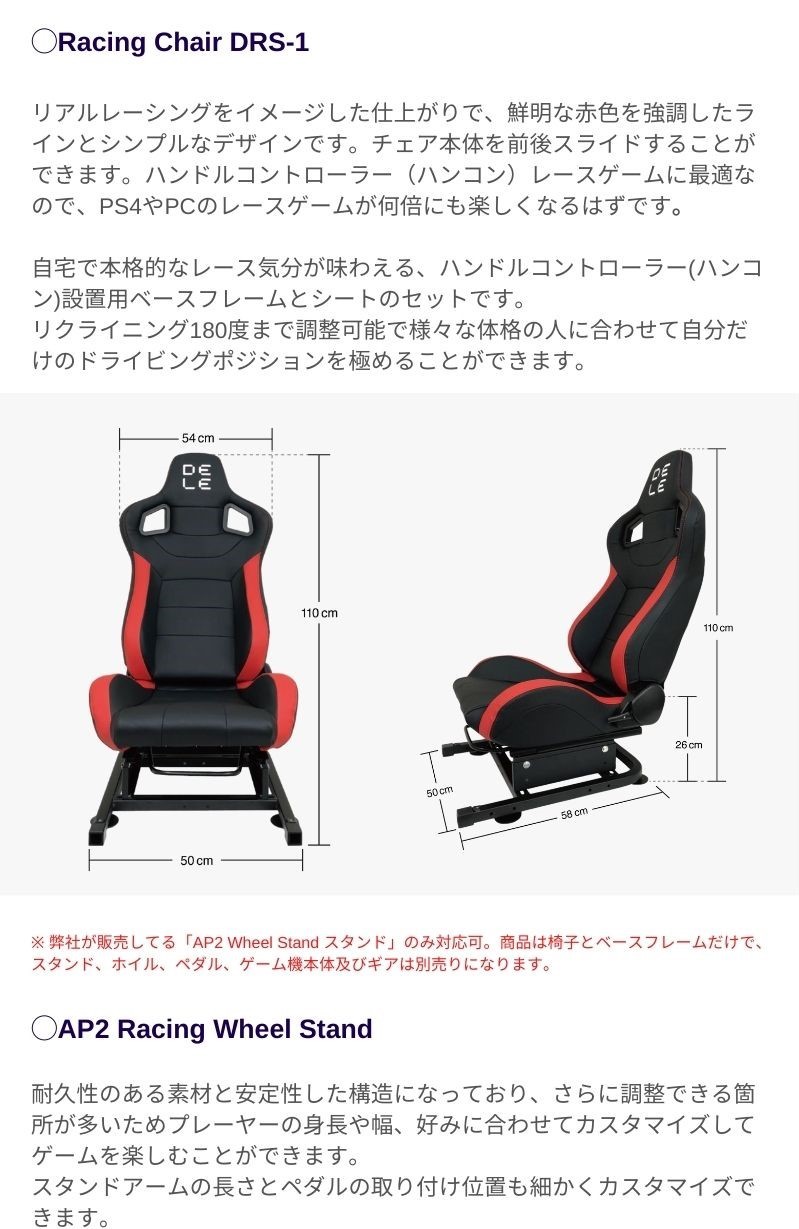 Racing Chair DRS-2 レーシング チェア 椅子 + AP2 Racing Wheel Stand 