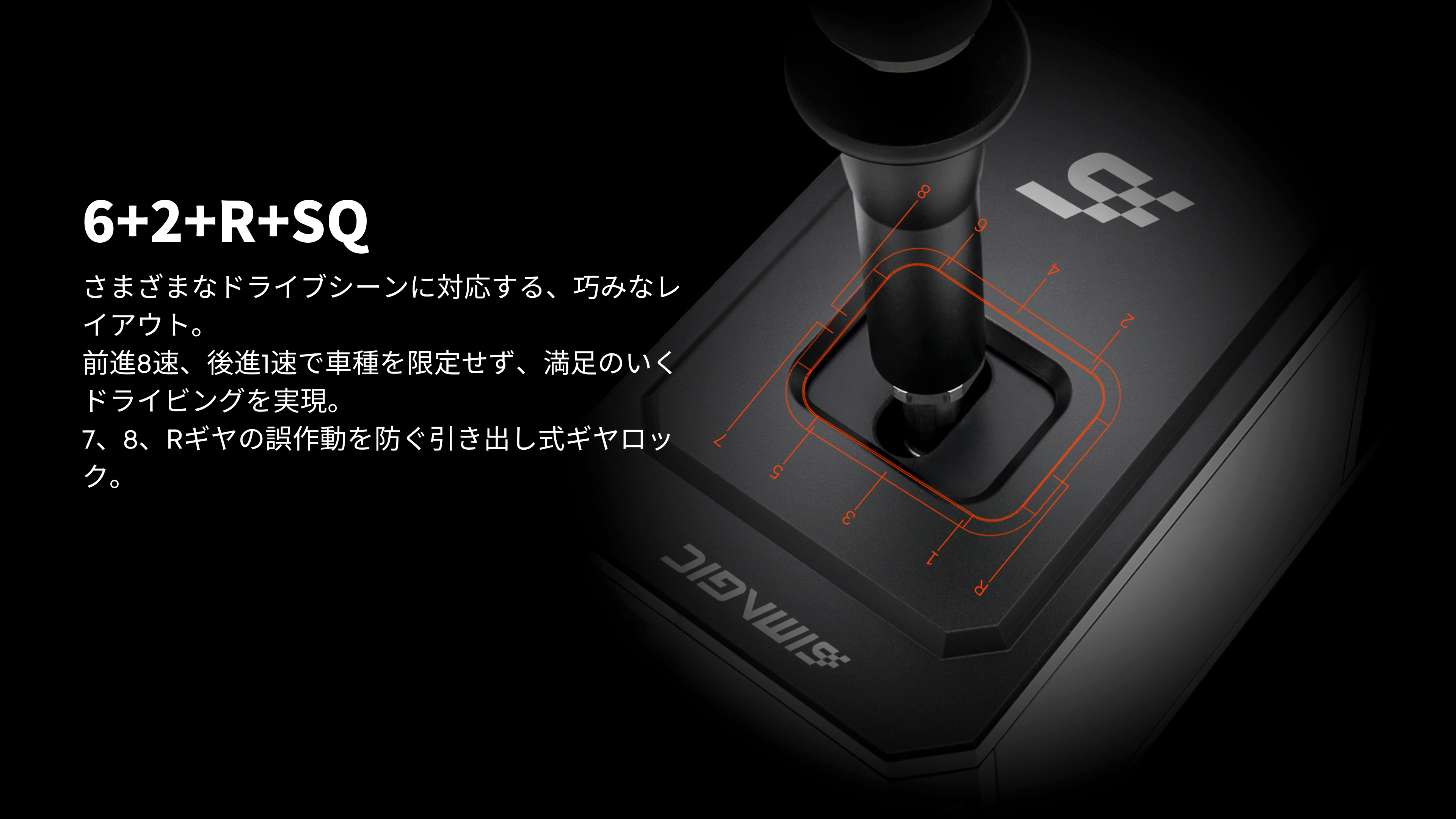 Simagic DS-8X シフター Hパターン/シーケンシャル切り替え可能 シ 