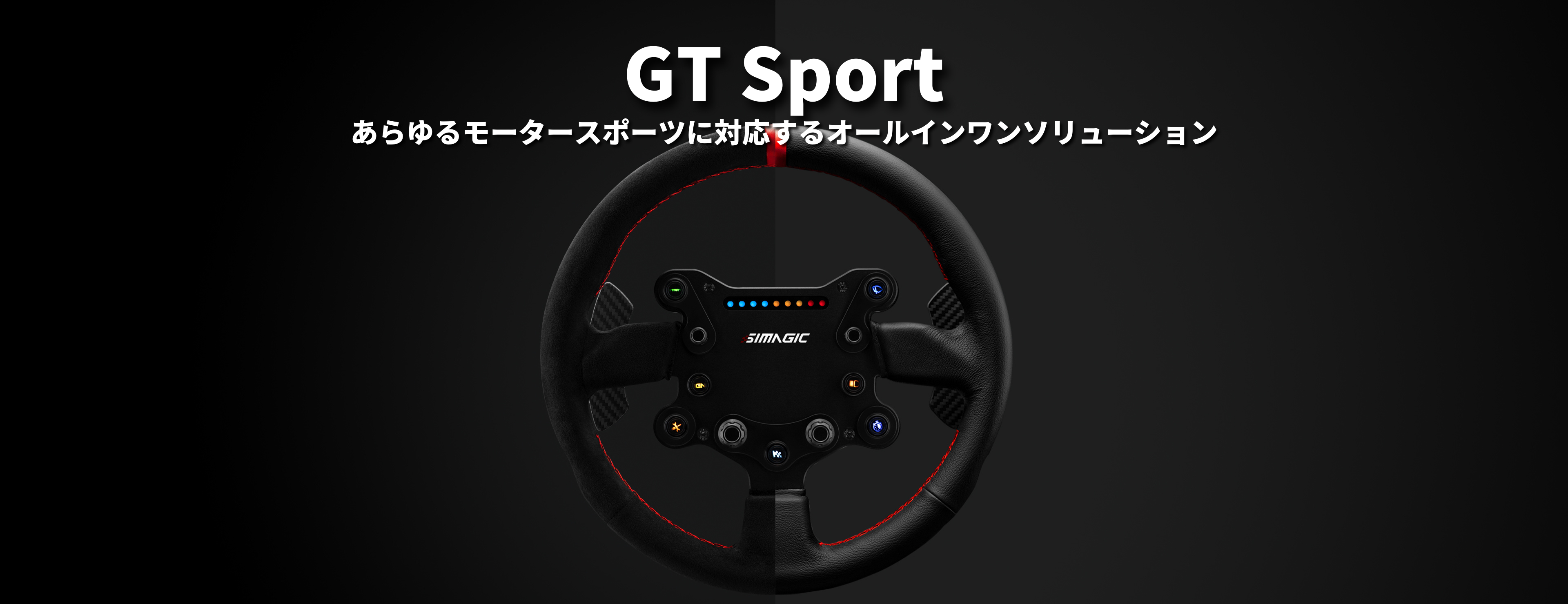 Simagic GT Sport ステアリング アルカンターラ 国内正規品 : simagic 