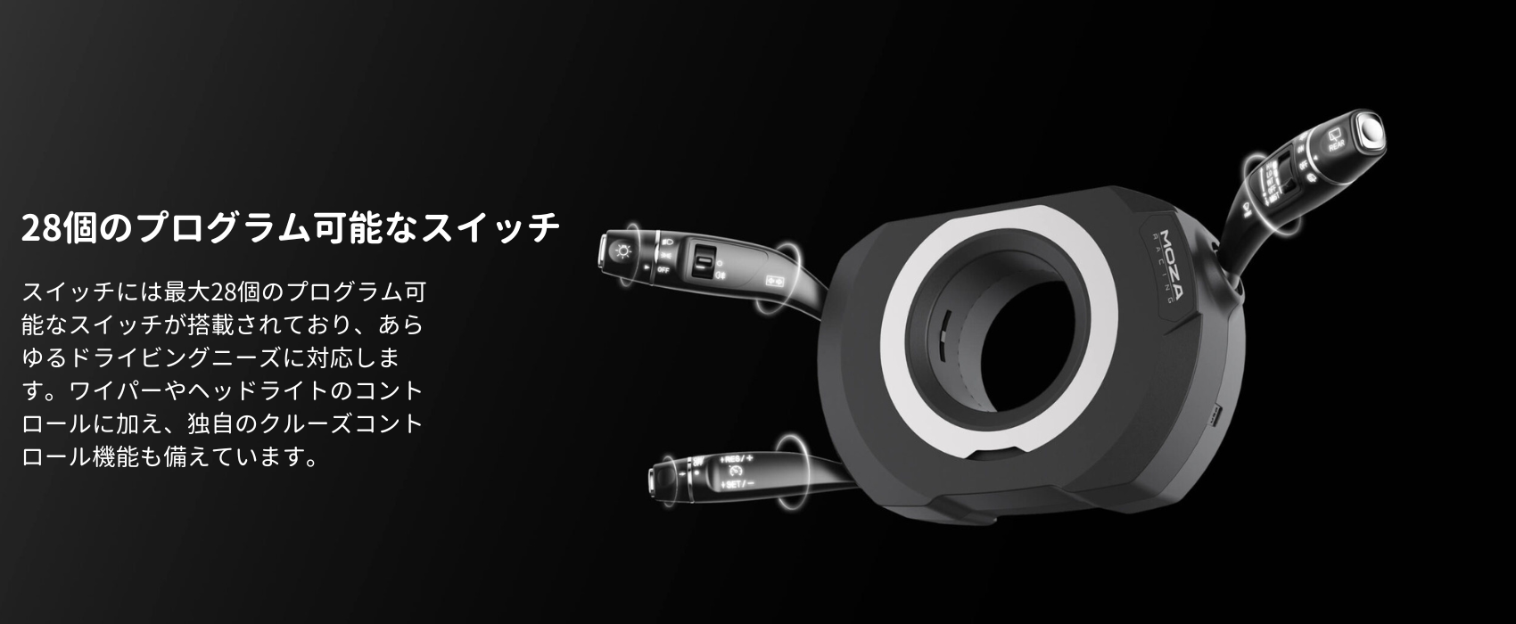 MOZA RACING MOZA Multi-function Stalks ウィンカー ワイパースイッチ