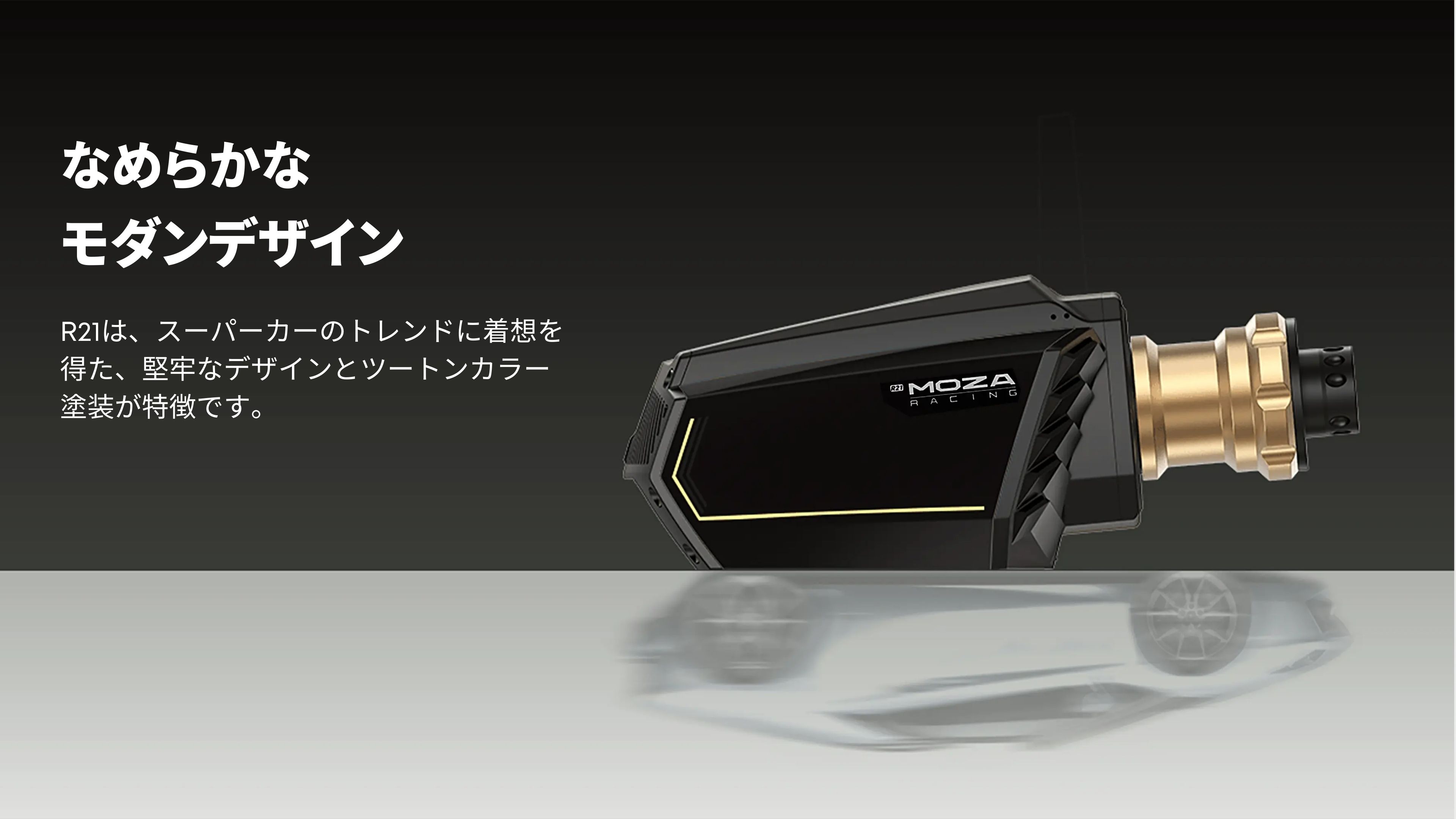MOZA RACING Moza R21 ダイレクトドライブ ホイールベース 21Nm 国内
