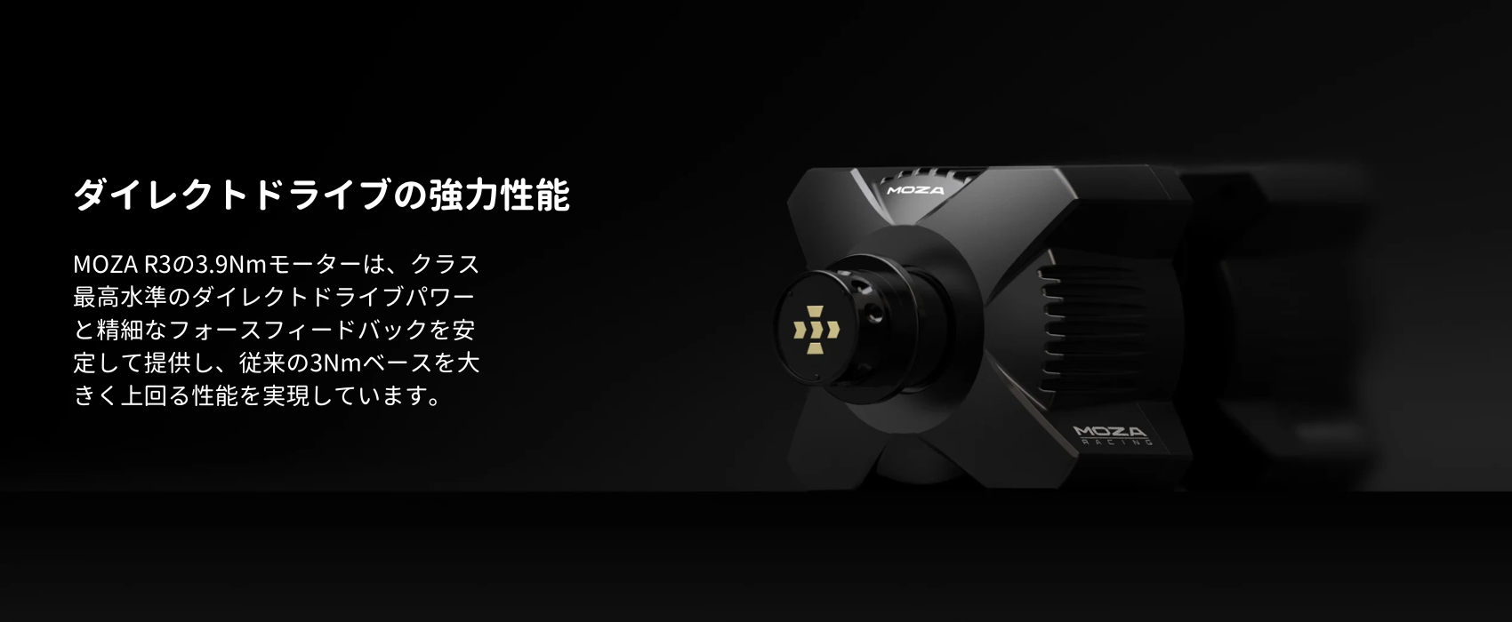 MOZA RACING MOZA R3 ダイレクトドライブ 3.9Nm PCのみ対応 ハンコン