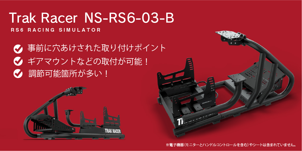 Trak Racer RS6 マーク 3 レーシングハンコンコックピット 国内正規品