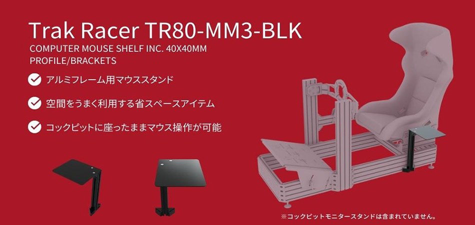 Trak Racer TR80/TR160用 PCマウススタンド 40×40mmアルミフレーム