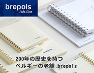 brepols-ブレポルス