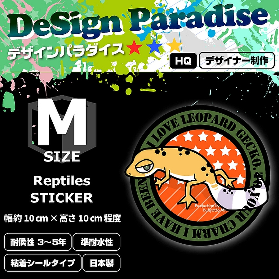 爬虫類 レオパードゲッコー ヒョウモントカゲモドキ ステッカー M