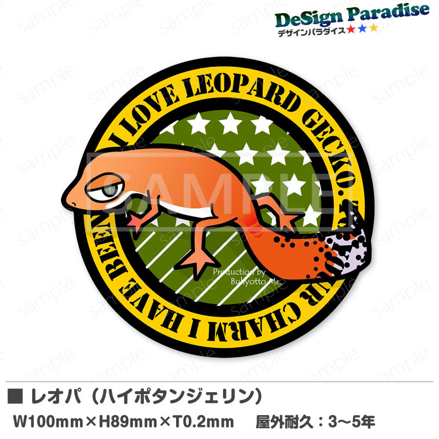 爬虫類 レオパードゲッコー ヒョウモントカゲモドキ ステッカー M