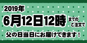 発送日