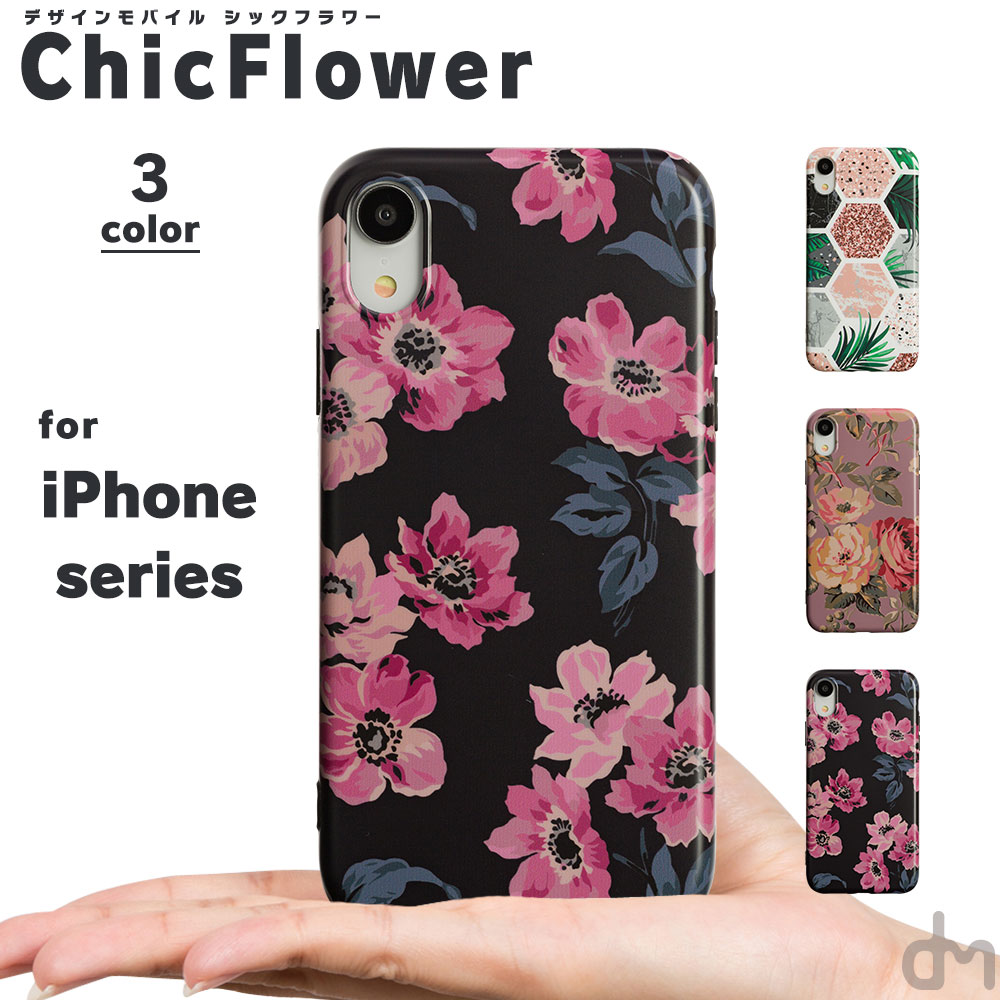 iPhone11 ケース アイフォン11 ケース iPhone8 ケース iPhone11proケース XR ケース かわいい 花柄 ボタニカル  フラワー 黒 dm シックフラワー
