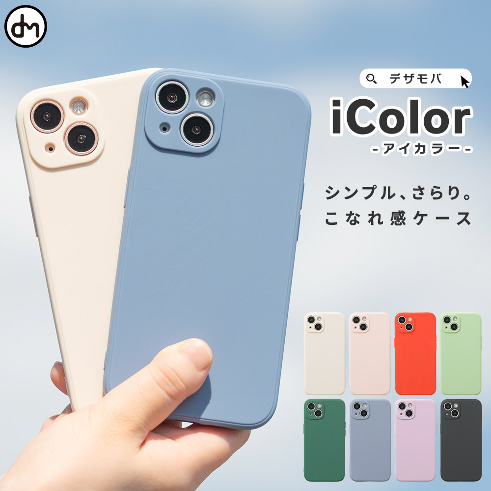 iPhone13 ケース iPhone12 SE se ケース おしゃれ 韓国 大人 可愛い シリコン スマホケース アイフォンケース  シンプル さらさら 人気 dm 「アイカラー」 :i01526:スマホケースのdesign mobile 通販 