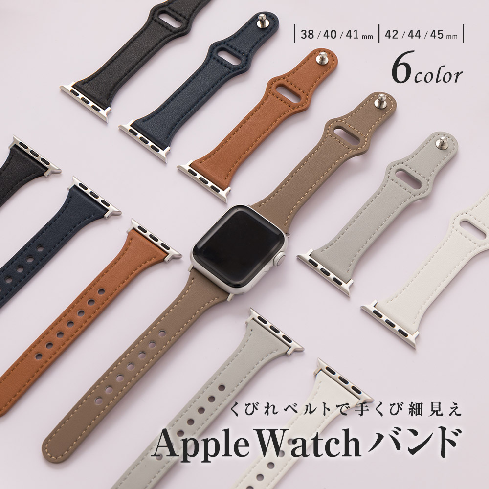 AppleWatch バンド Apple Watch ベルト Series 8 7 6 SE 5 4 