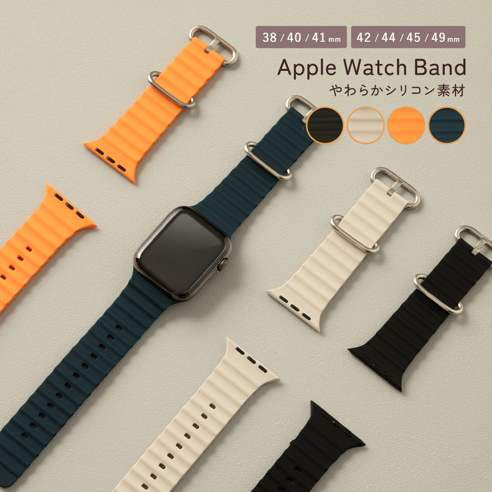 アップルウォッチ バンド おしゃれ Apple Watch バンド ラバーバンド レディース メンズ シリコン シンプル かわいい 38 40 41 42 44 45 49 mm スリムウェーブ｜designmobile