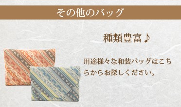 川島織物セルコン デザインポート - 和装バッグ｜Yahoo!ショッピング