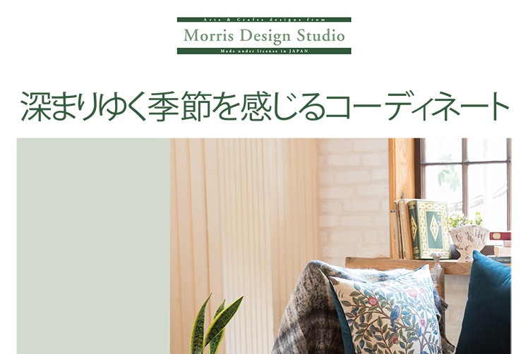 ダイニングシートクッション MORRIS ウィリアムモリス ケルムスコット