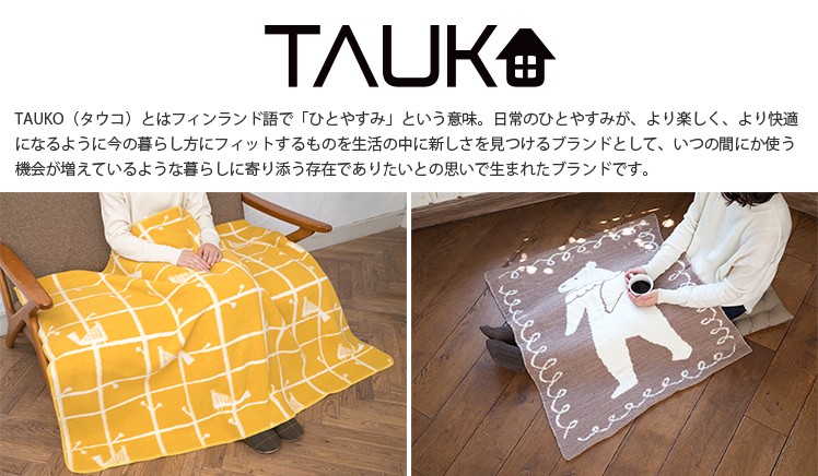 川島織物セルコン デザインポート - TAUKO（タウコ）（ブランド別