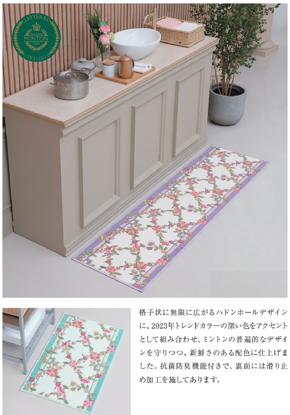 キッチンマット MINTON ミントン ハドンホールバイアス 50×200cm 滑り