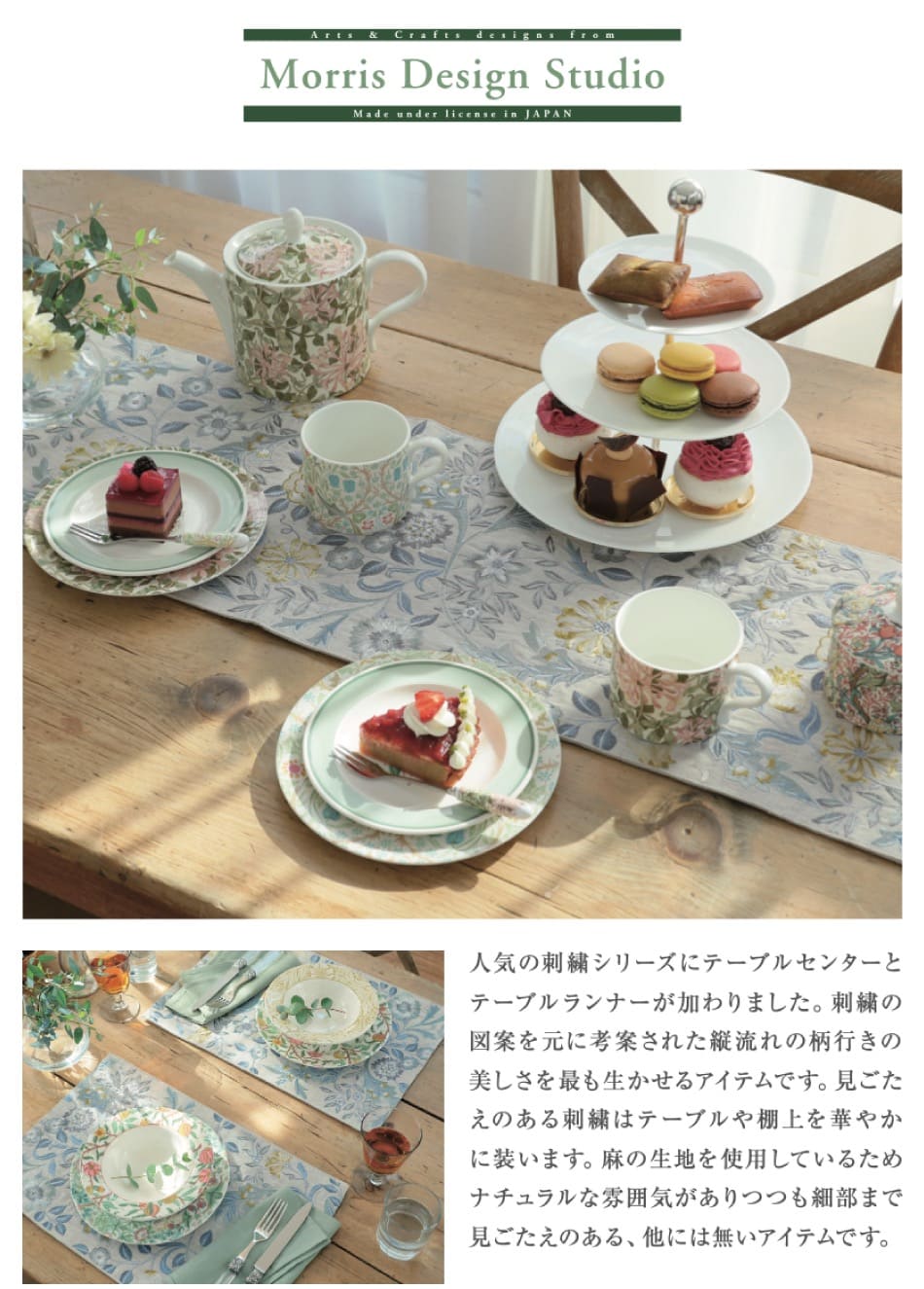 ランチョンマット MORRIS ウィリアムモリス ウィルヘルミナ 30×45cm