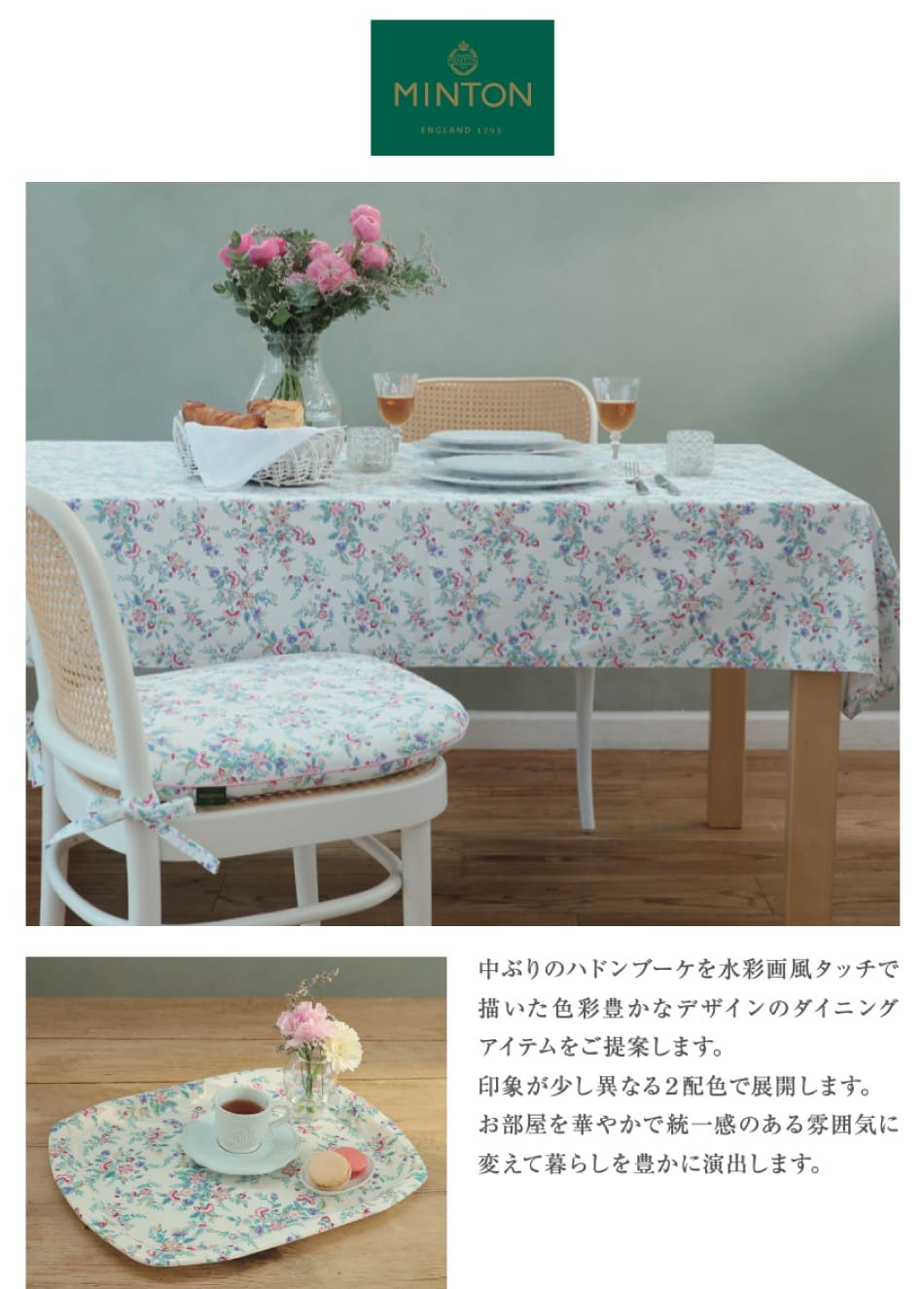 ダイニングシートクッション MINTONミントン ハドンフラワーパス 45