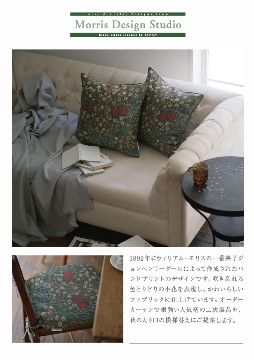 Morris Design Studio 背当クッションカバー（カバー・中材セット
