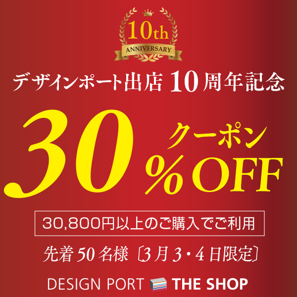 ショッピングクーポン Yahoo ショッピング おかげさまで10周年 30 オフ クーポン