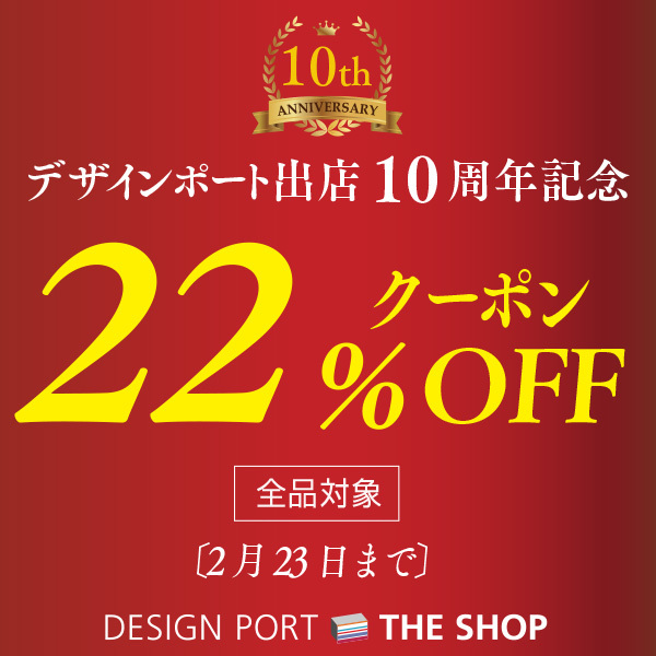 ショッピングクーポン Yahoo ショッピング 超お得 特別クーポン 22 オフ おかげさまで10周年クーポン