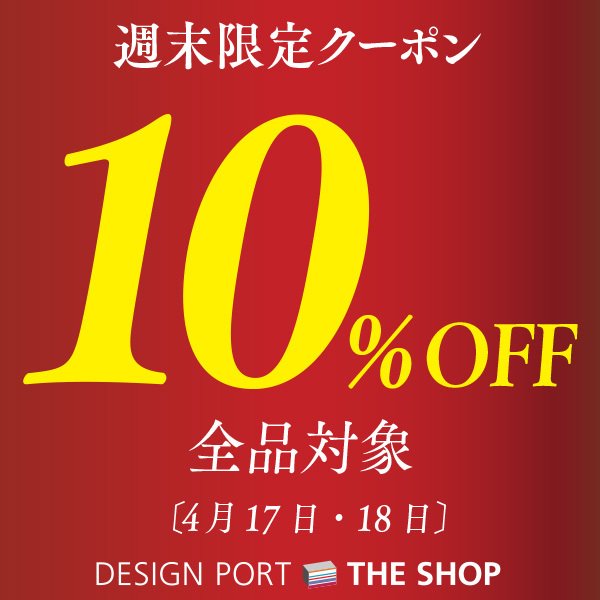 ショッピングクーポン Yahoo ショッピング 週末限定 10 オフ クーポン
