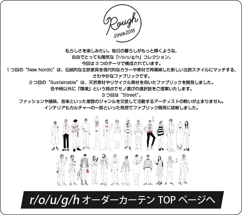 川島織物セルコン レースカーテン rough ラフ 受注生産品 レース