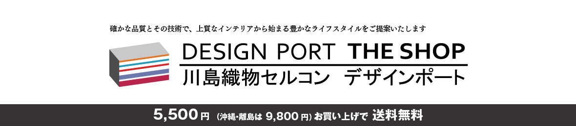 川島織物セルコン デザインポート ヘッダー画像
