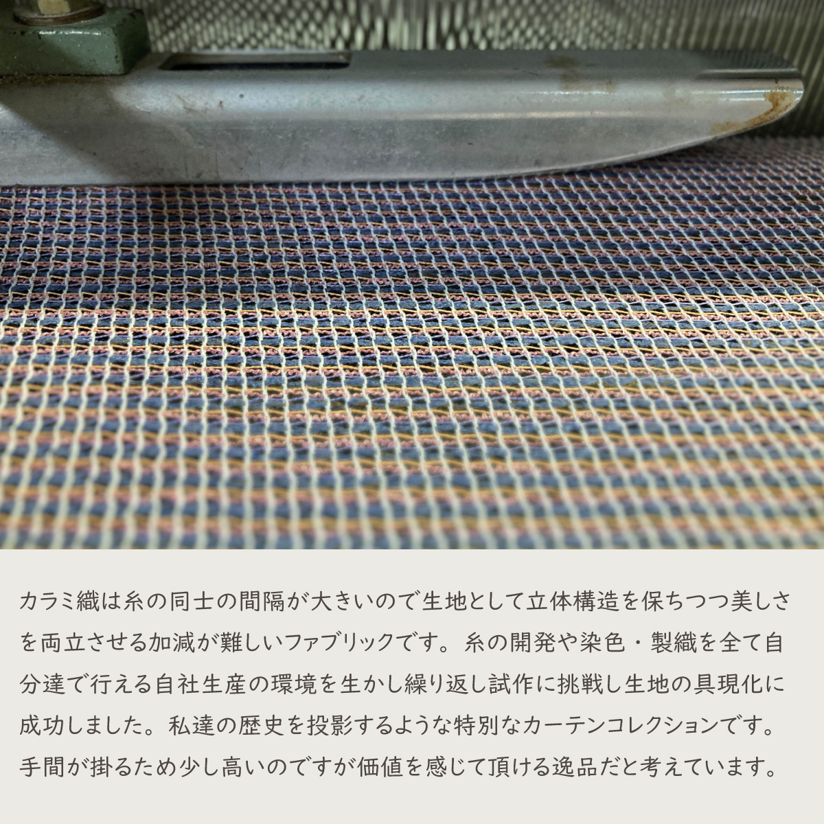 川島織物セルコン 【受注生産品】レースカーテン rough（ラフ）カラミ